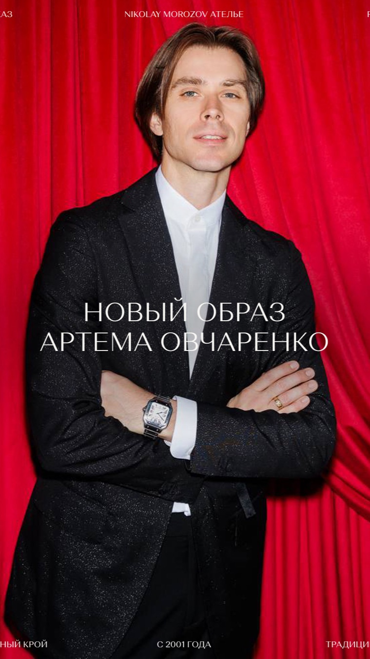 Новый образ Артема Овчаренко