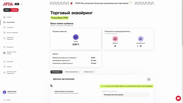 Личный кабинет партнера АТОЛ Pay