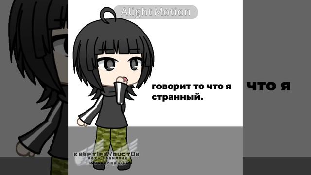 говорит то что я странный :33