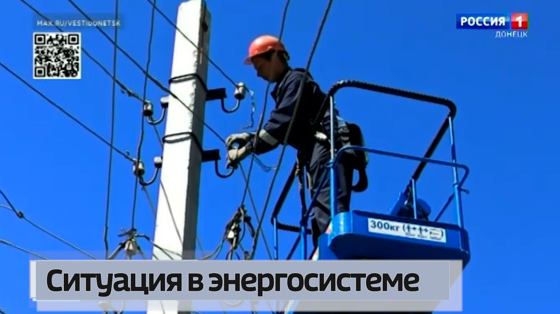 Ситуация в энергосистеме региона