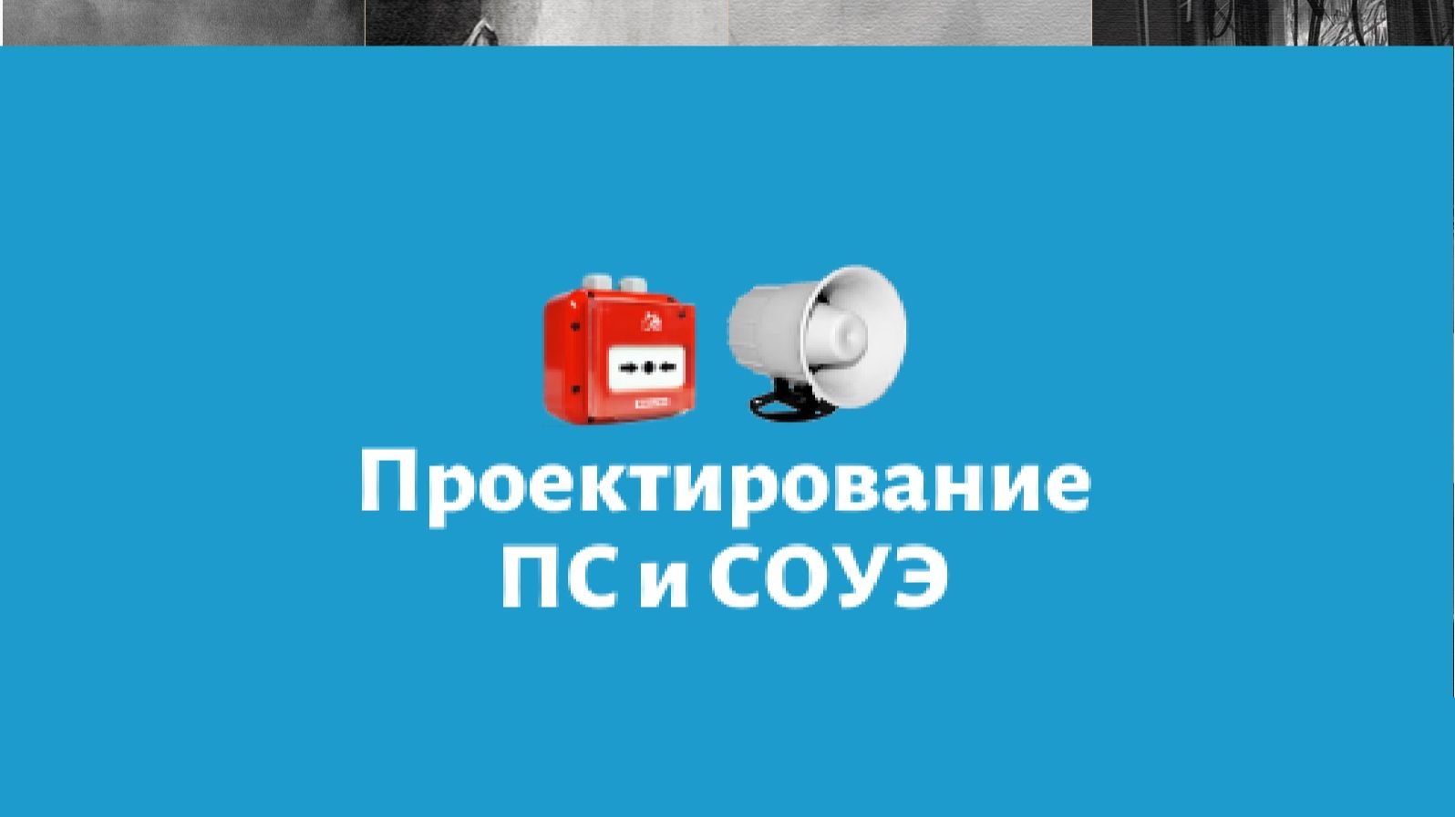 ПС и СОУЭ - Встреча - знакомство (Поток 32)(25.08.2026)