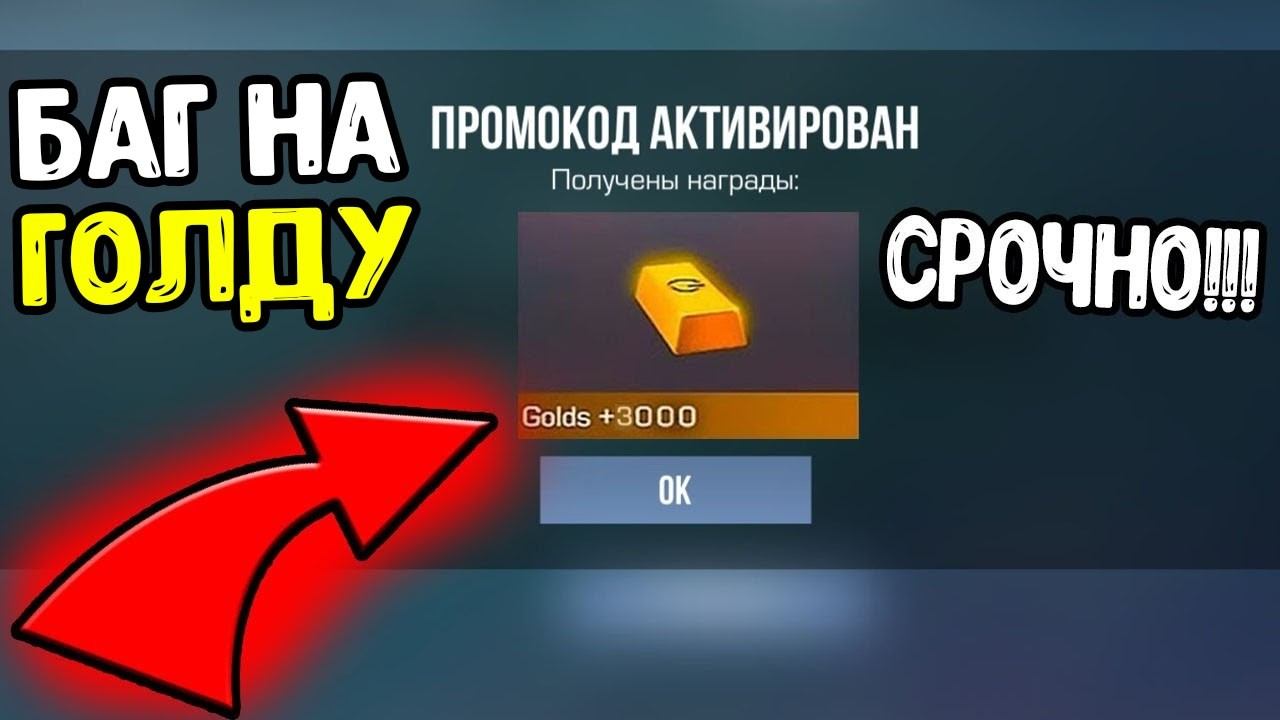 БАГ НА 3000 ГОЛДЫ ЗА 5 МИНУТ В СТАНДОФФ 2 2026 - КАК ПОЛУЧИТЬ ГОЛДУ БЕСПЛАТНО В STANDOFF 2 0.39.0 ?