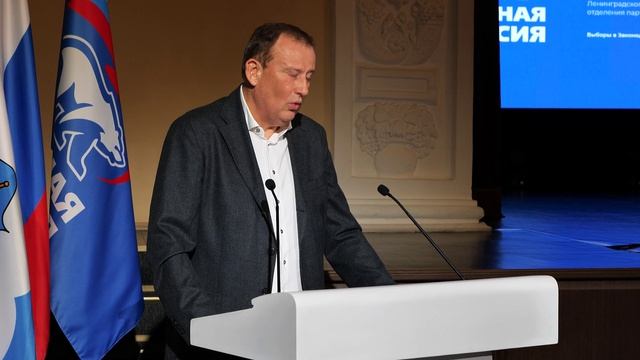Конференция регионального отделения партии Единая Россия