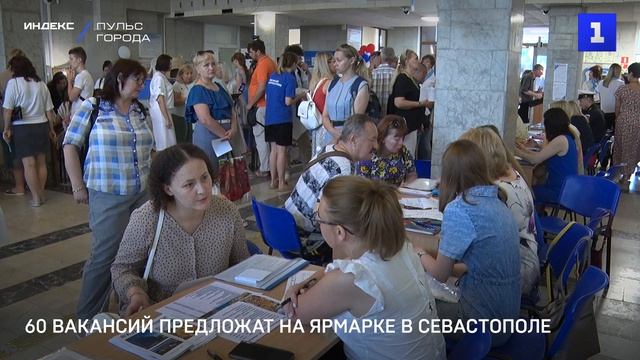 60 вакансий предложат на ярмарке в Севастополе