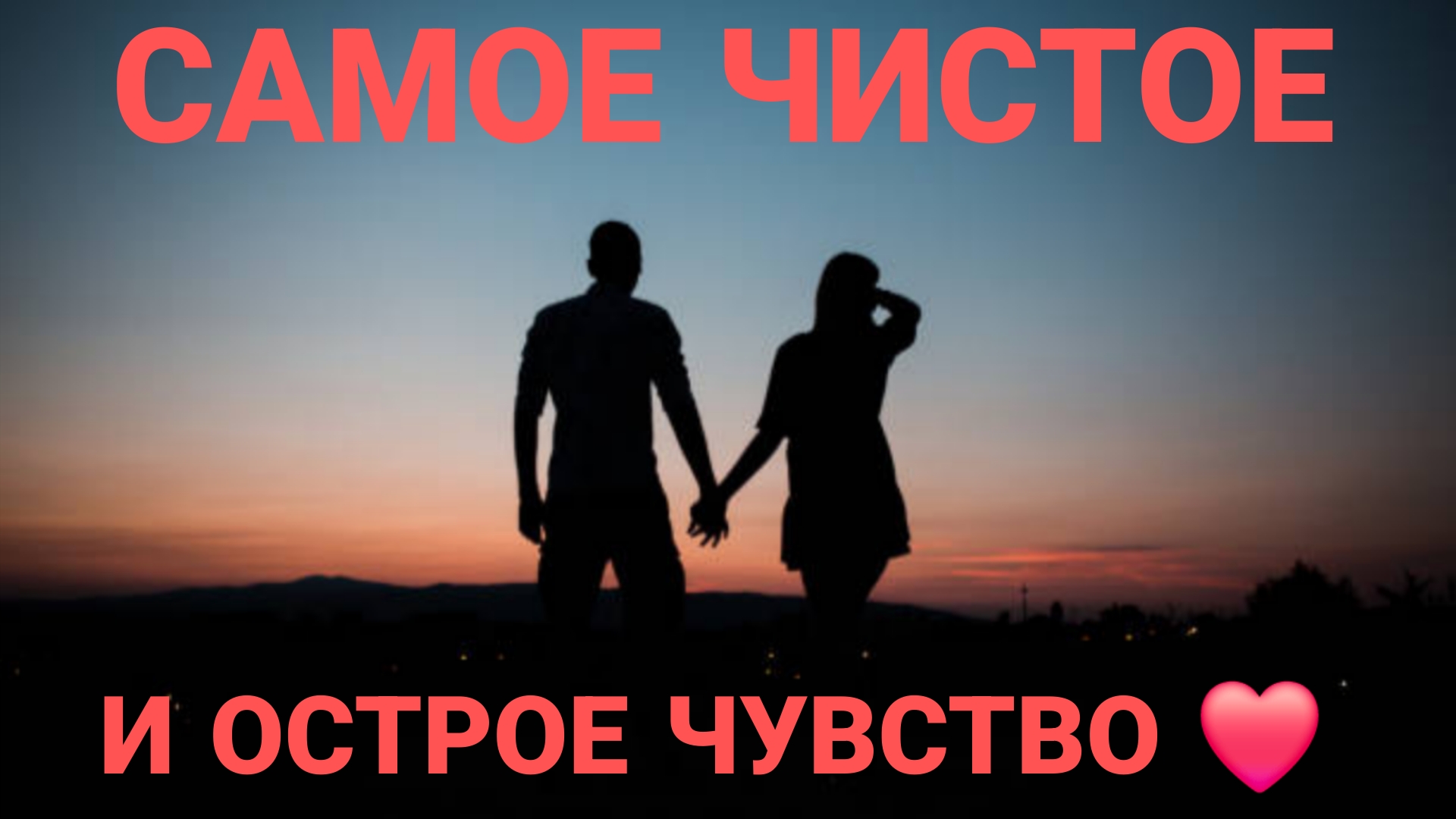 ЧИСТОЕ, КАК РОДНИКОВАЯ ВОДА. И ОСТРОЕ КАК ЛЕЗВИЕ НОЖА.