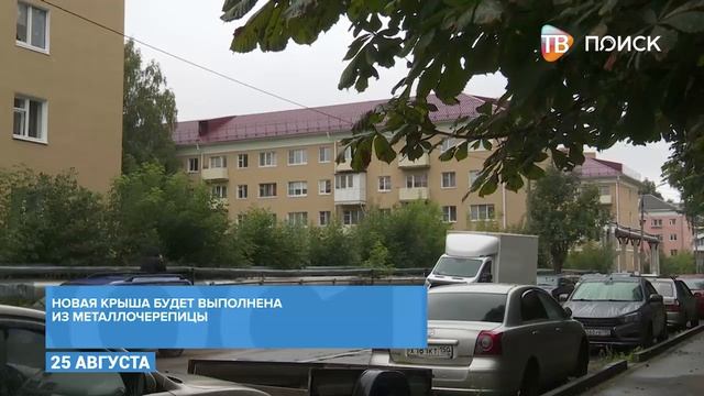 На ул. Мечникова идёт капремонт кровли