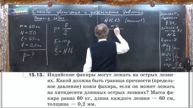 Физика 222.Задача на определение предельного давления кожи факира, лежащего на острых лезвиях