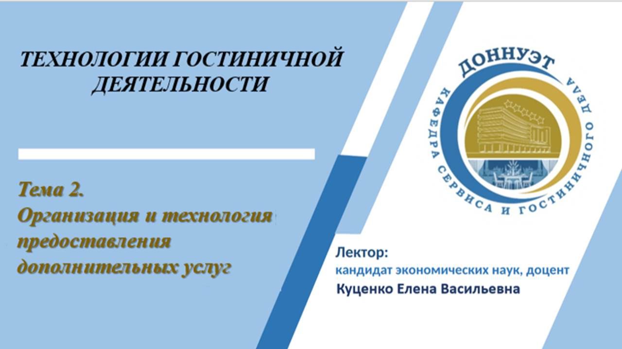 Организация и технология предоставления дополнительных услуг