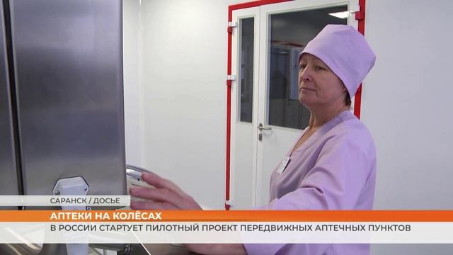 В России стартует пилотный проект мобильных аптечных пунктов
