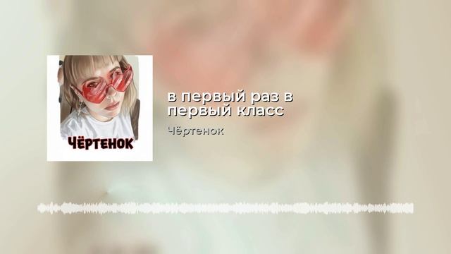 Первый раз в первый класс.mp4
