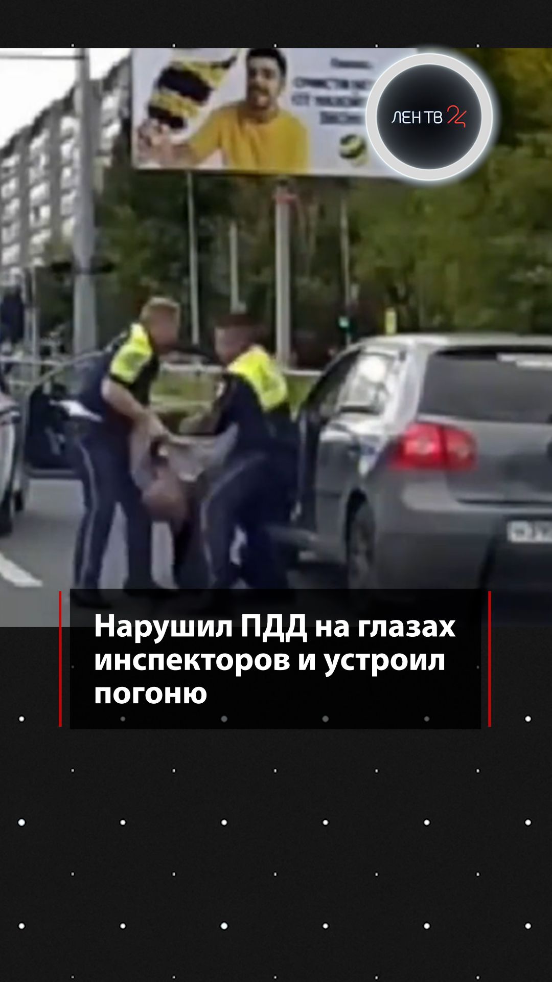 Нарушил ПДД на глазах инспекторов и устроил погоню