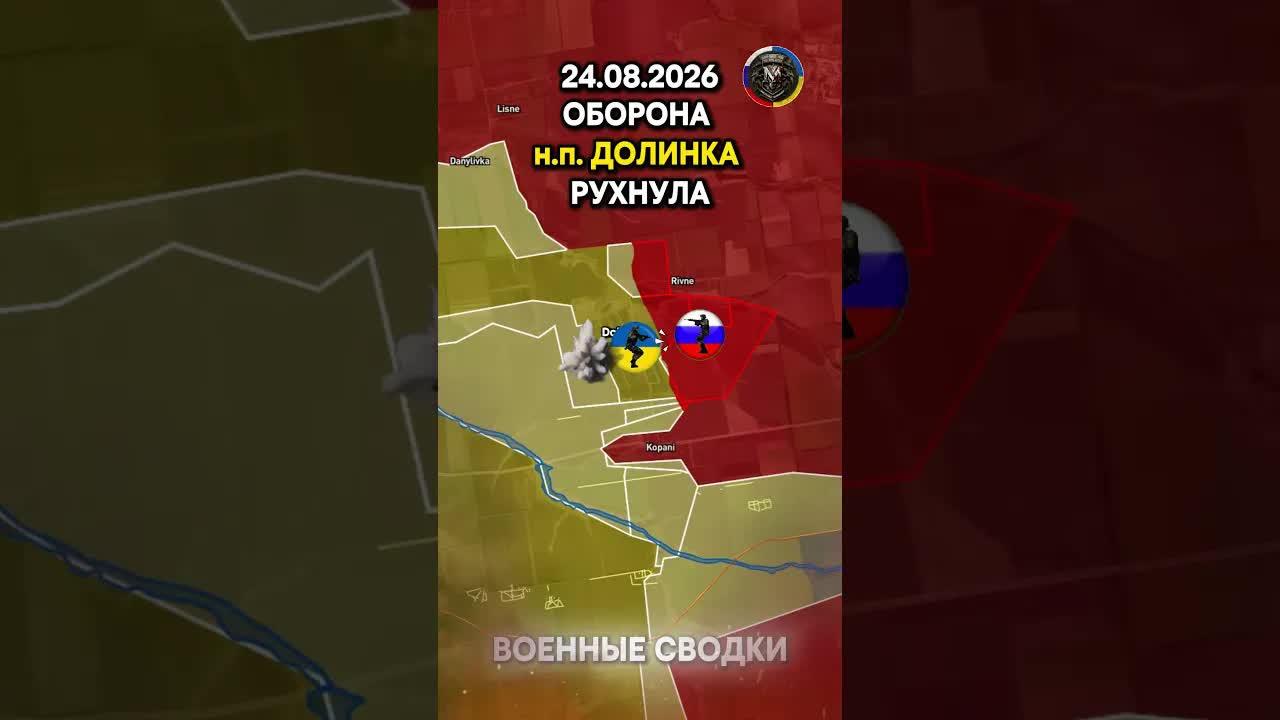 🛡️ОБОРОНА НАСЕЛЕННЫХ ПУНКТОВ КУЧЕРОВ ЯР, ДОЛИНКА И НОВОКОНСТАНТИНОВКА РУХНУЛА ⚔️ 24.08.2026