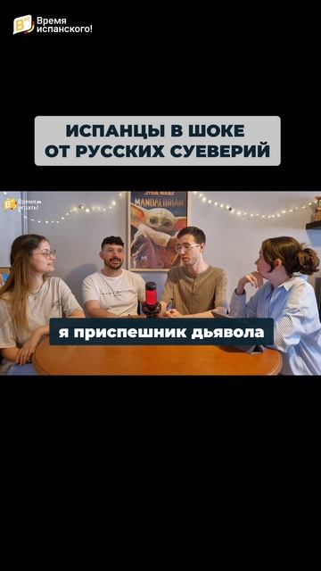Русские суеверия ПОСТАВИЛИ ИСПАНЦЕВ В ТУПИК😱