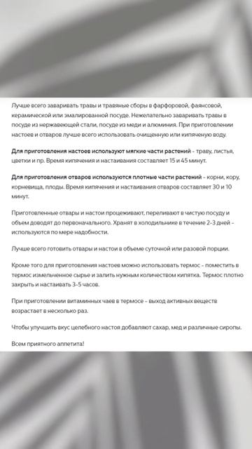 Травы - как заваривать?..