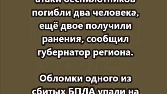 Два человека погибли, двое пострадали при атаке дронов ВСУ на Кубани