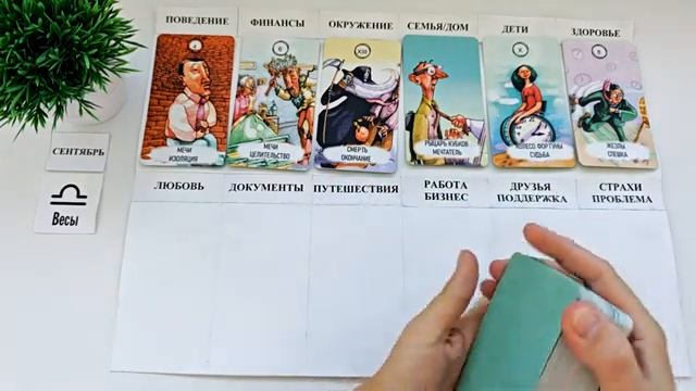 ВЕСЫ СЕНТЯБРЬ 2026 🚀 Прогноз на месяц таро расклад 👍Все знаки зодиака! 12 домов гороскопа