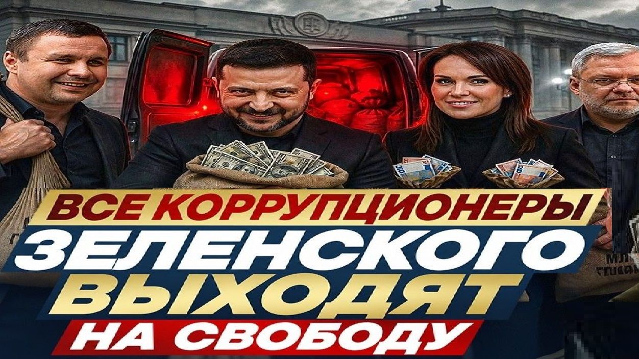 Укро воры!!! - Взгляд на события в мире глазами врагов, для победы над ними, их надо хорошо знать...
