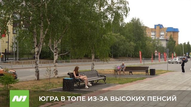 Югра вошла в топ благодаря высоким пенсиям