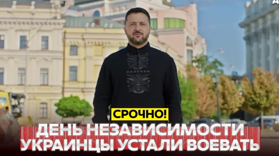 25.08.2026 - СРОЧНО❗ Зеленский сделал заявление, Storm Shadow уже в деле❗