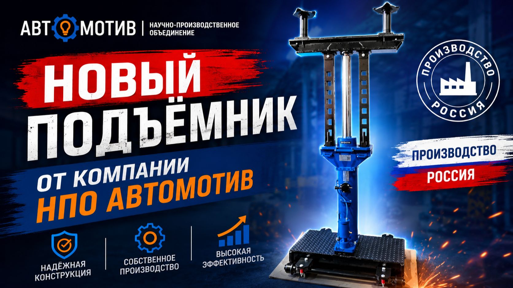 Напольный ямный подъемник со встроенным страховочным механизмом 16 т 700мм КПП16ПСМ700РФ