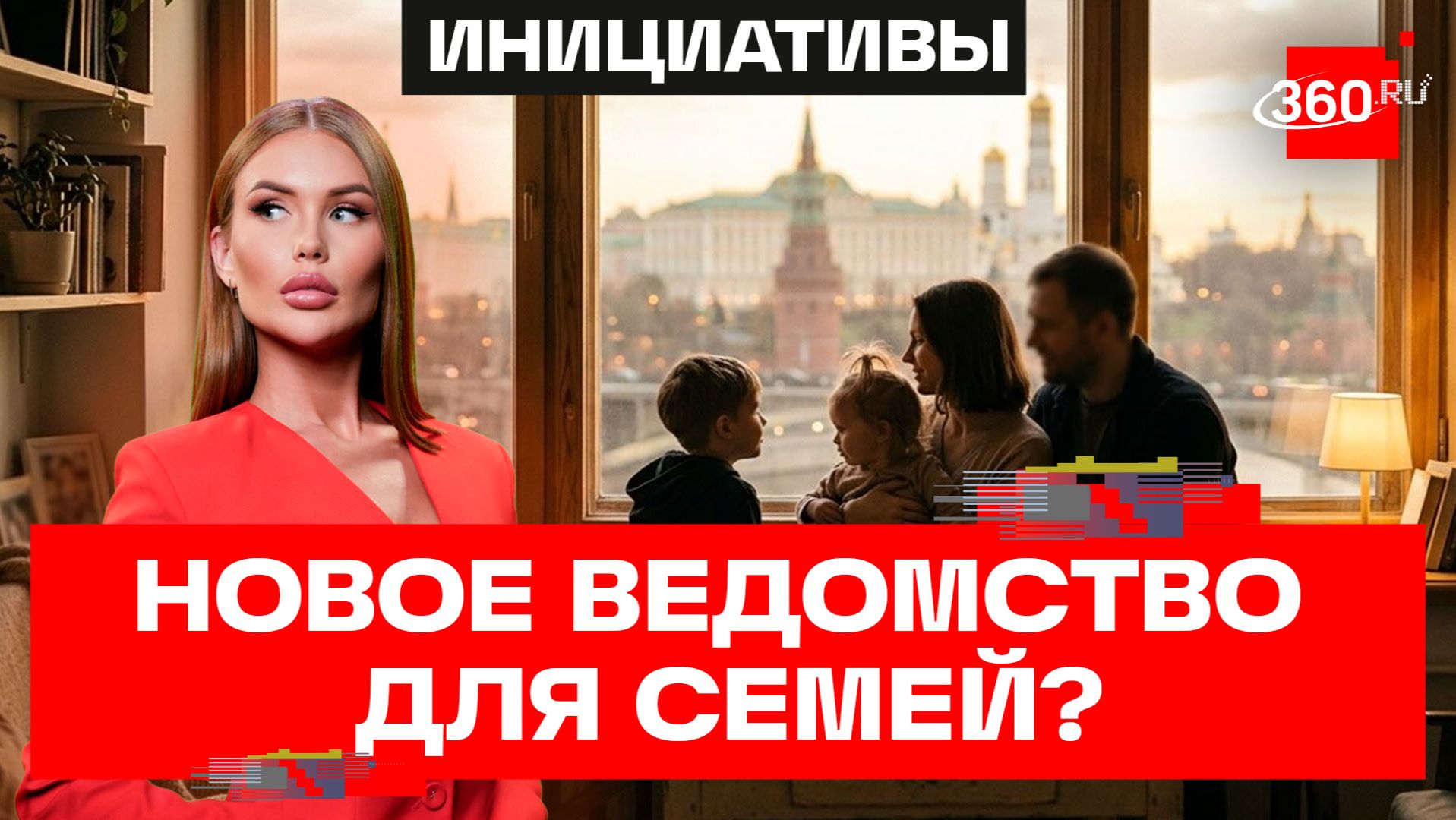 Министерство семьи — инициатива руководителя Лиги женщин ЛДПР
