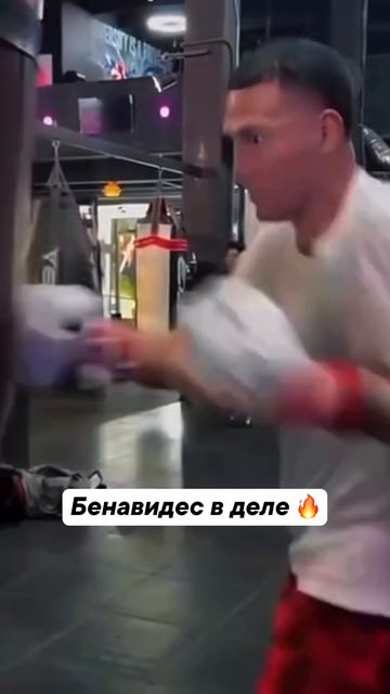Бенавидес в порядке ✊