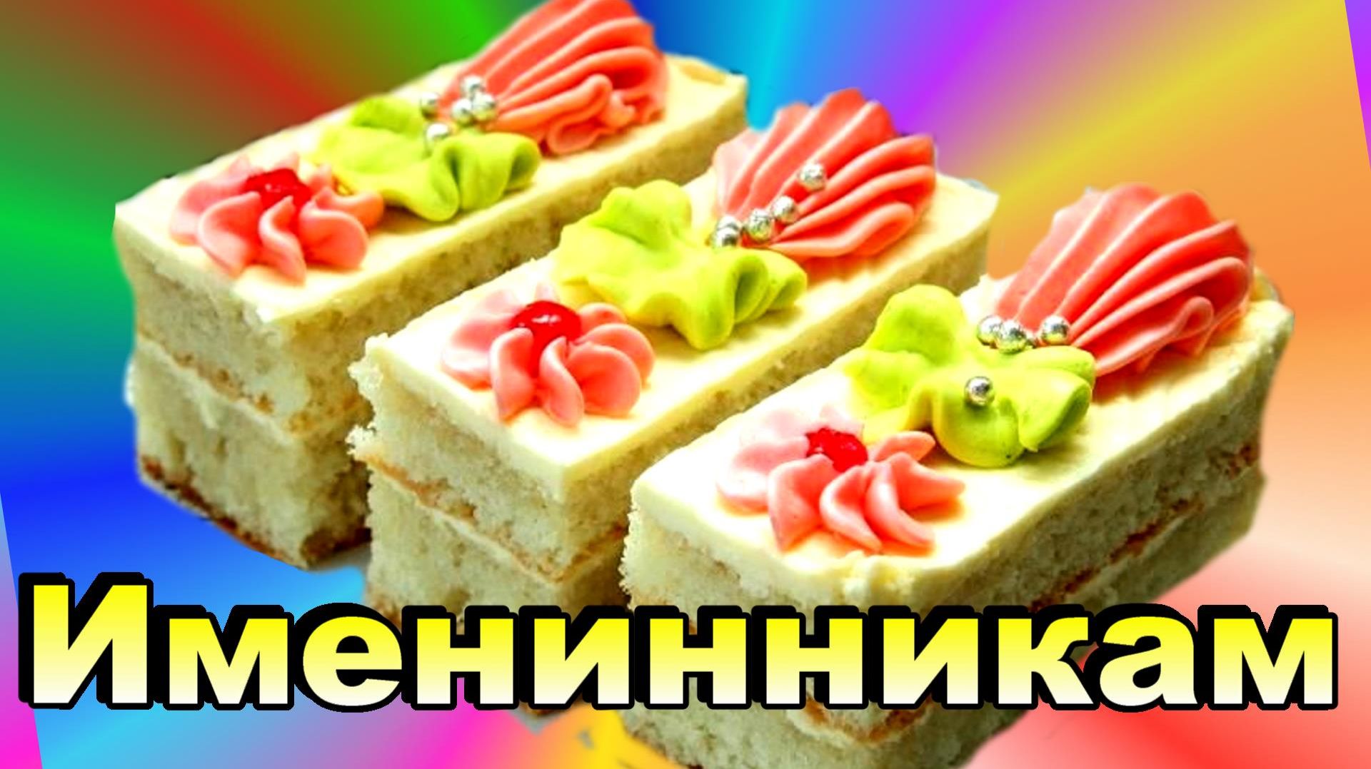 Именинники в сентябре с 1 по 5  .