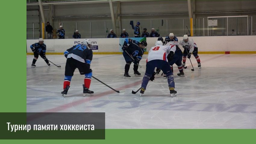 Турнир памяти Арсена Мустафина