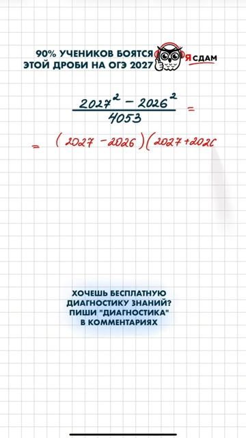 Задание ОГЭ по математике 2027, которого боятся 90% учеников 😱 Разбираем за 1 минуту!
