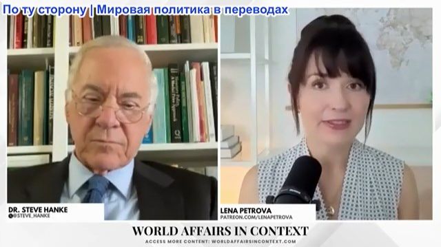 Лена Петрова - Профессор Стив Ханке: Минфин США не сможет остановить взрыв рынка облигаций!