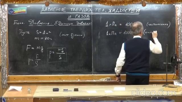 Физика 216.Производные единицы давления