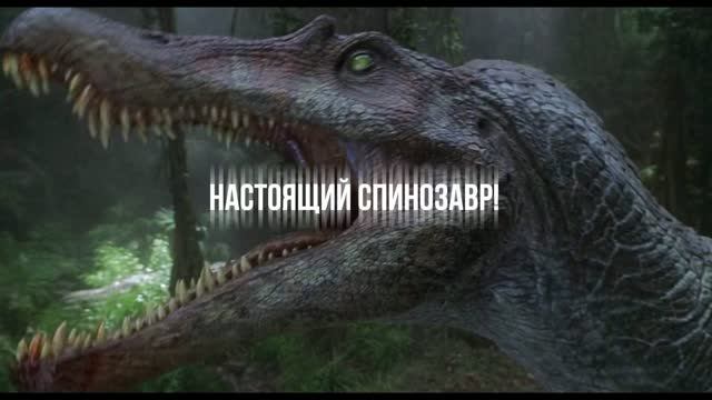 Песни Генриха - Настоящий Спинозавр