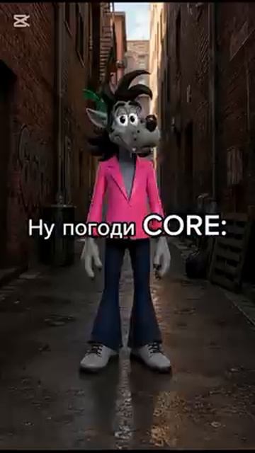 Ну погоди Core: #core #doubao #seedance2 #нупогоди #иимимимишки #мем #viral #shorts #мультикии