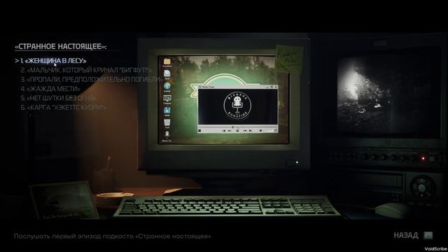 The Quarry  Подкаст Странное настоящее.  1: Женщина в лесу