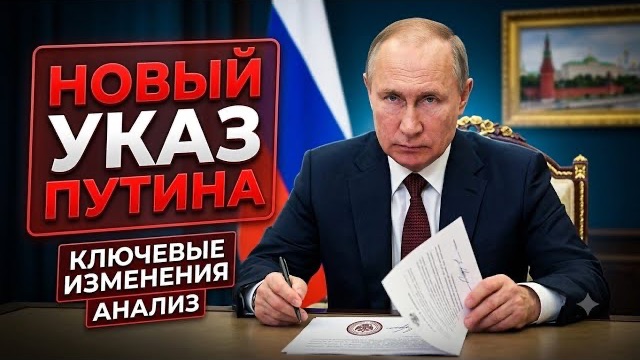 Кремль не блефует подтвердились наихудшие опасения EC насчет указа Путина №302