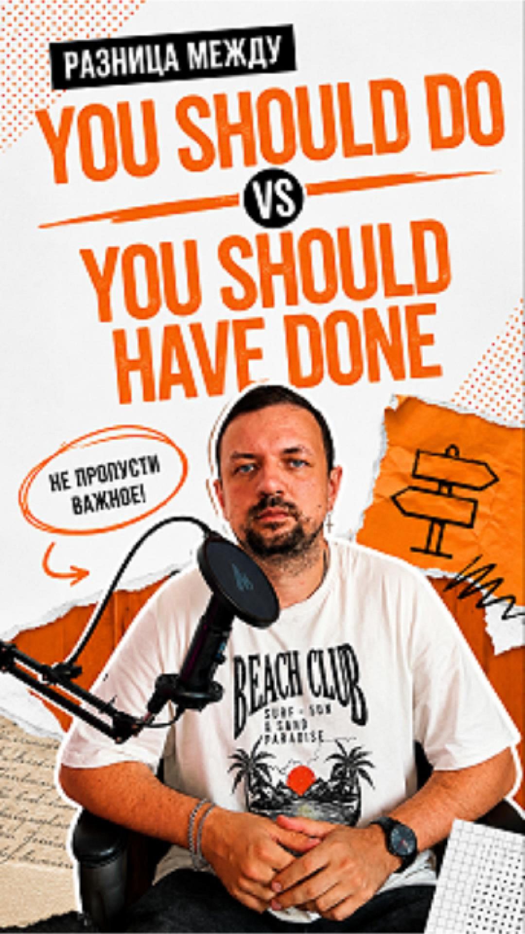 Разница между Should Do и Should Have Done в английском языке