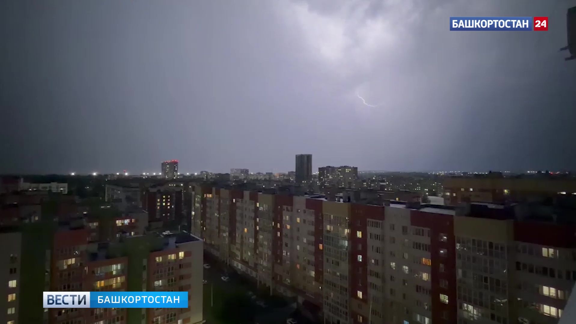 Страшно и красиво: мощная молния осветила ночное небо Уфы