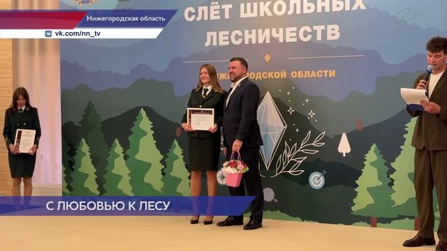 X слёт школьных лесничеств ПФО состоялся в Нижегородской области