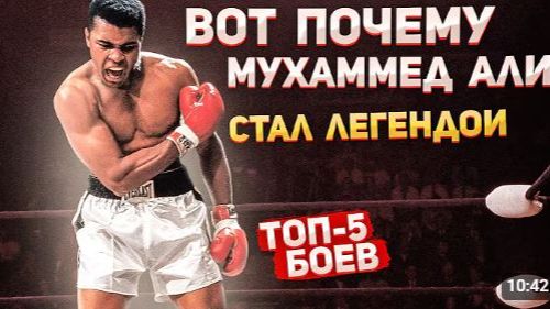 МУХАММЕД АЛИ - ТОП 5 СТРАШНЫХ БОЕВ УНИЧТОЖЕНИЕ МОНСТРОВ В БОКСЕ