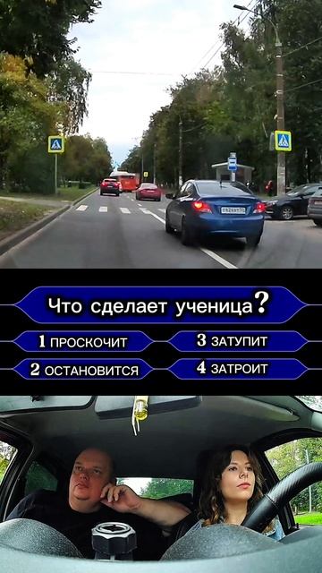 Шоу Кто хочет стать водителеонерам