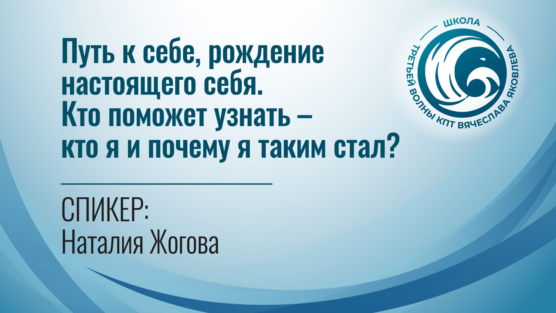 Путь к себе, рождение настоящего себя. Кто поможет узнать - кто я и почему я таким стал (