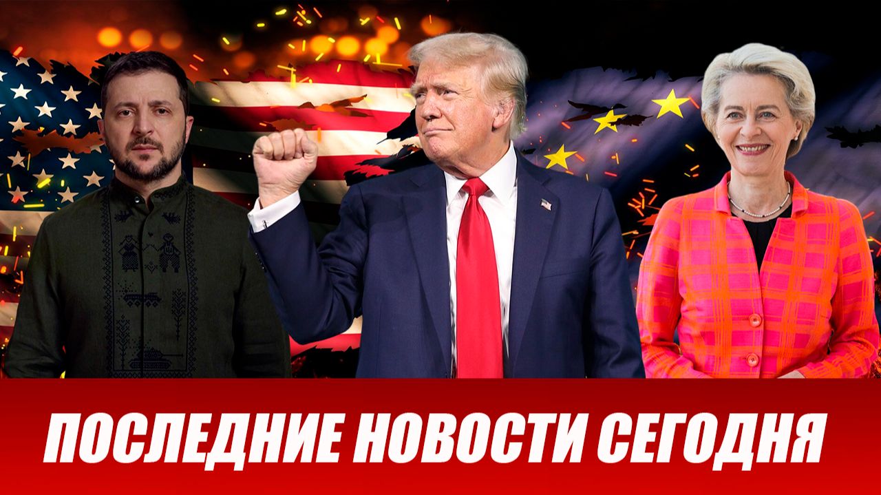⚡️Утренний выпуск новостей 26.08.26