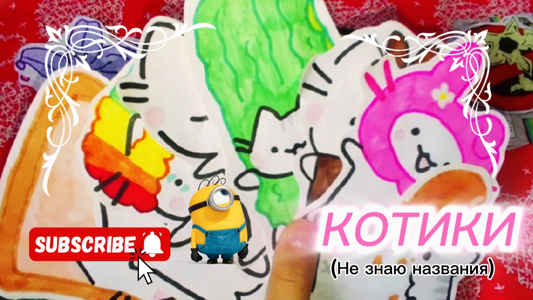 Бумажные сюрпризы ★ Котики ★ Nika_Limonca