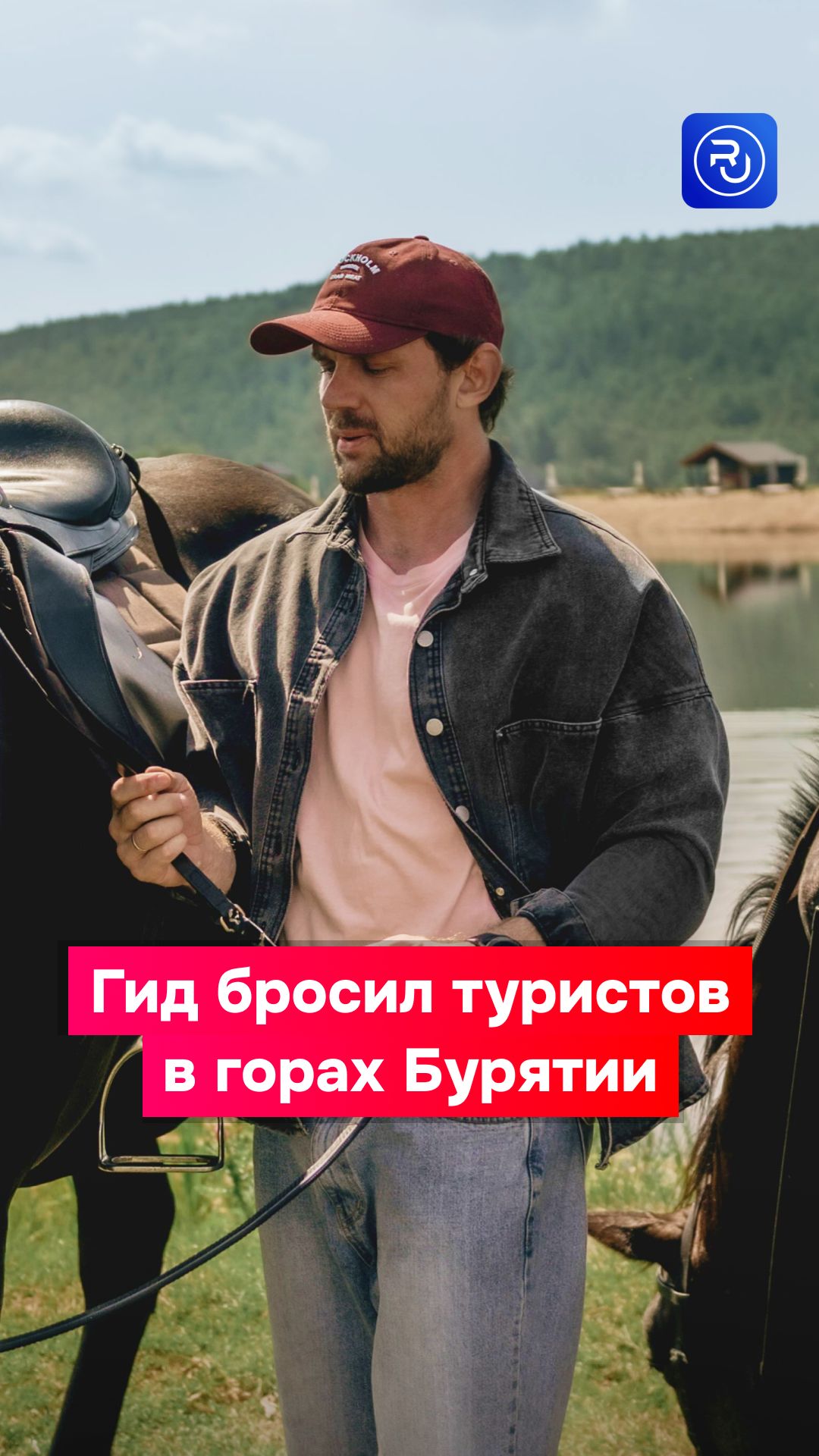 Гид бросил туристов в горах Бурятии