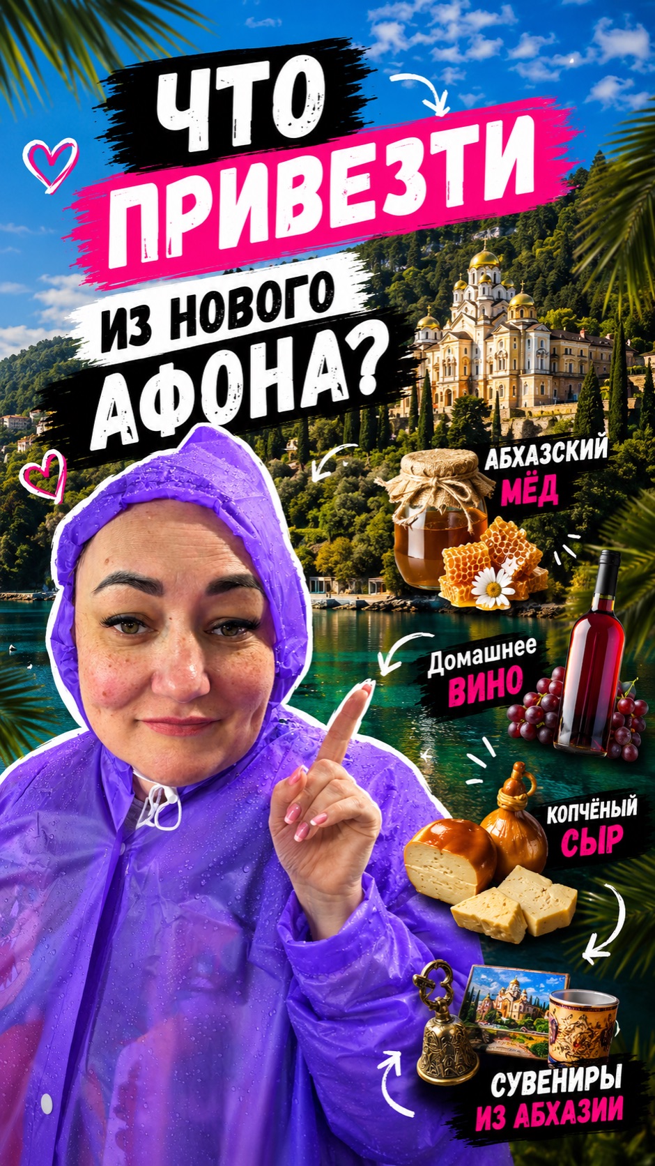 Что привезти из Нового Афона?