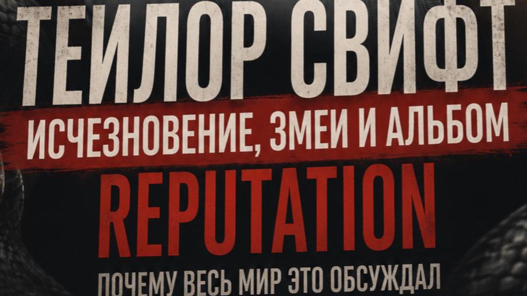 Вы помните, как Тейлор Свифт однажды просто исчезла из интернета?