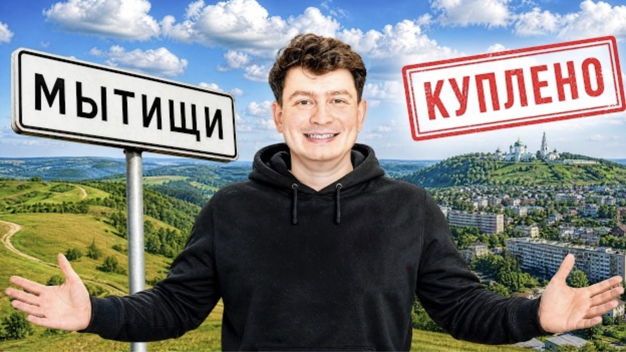 КОРОЧЕ ГОВОРЯ, Я КУПИЛ ГОРОД