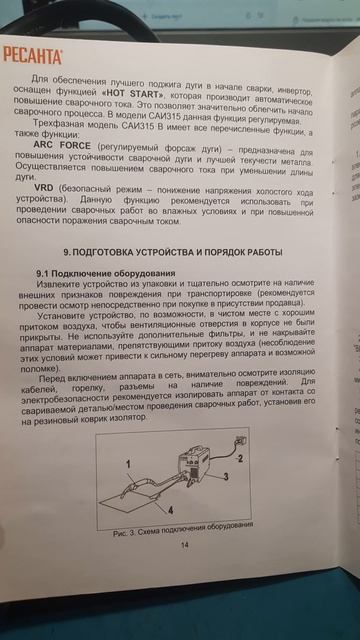 Сварочный аппарат инверторный САИ-220Т LUX РЕСАНТА. Инструкция на русском.
