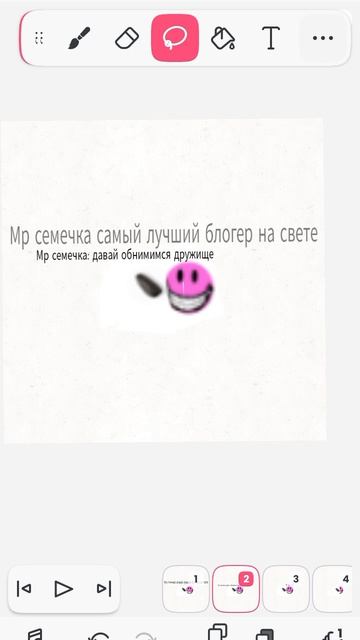 Я померился с MR семечкой и мы стали друзьями