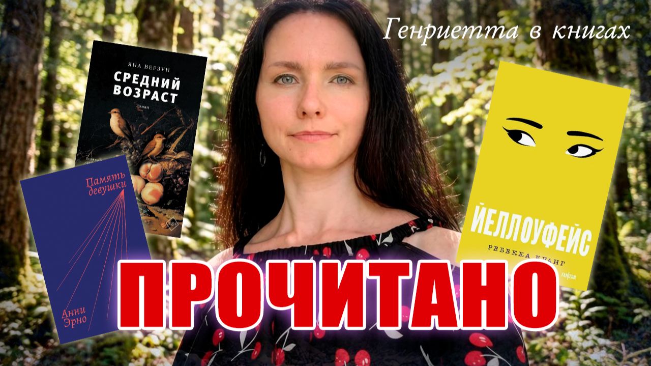 ПРОЧИТАНО  книги которые удивили!